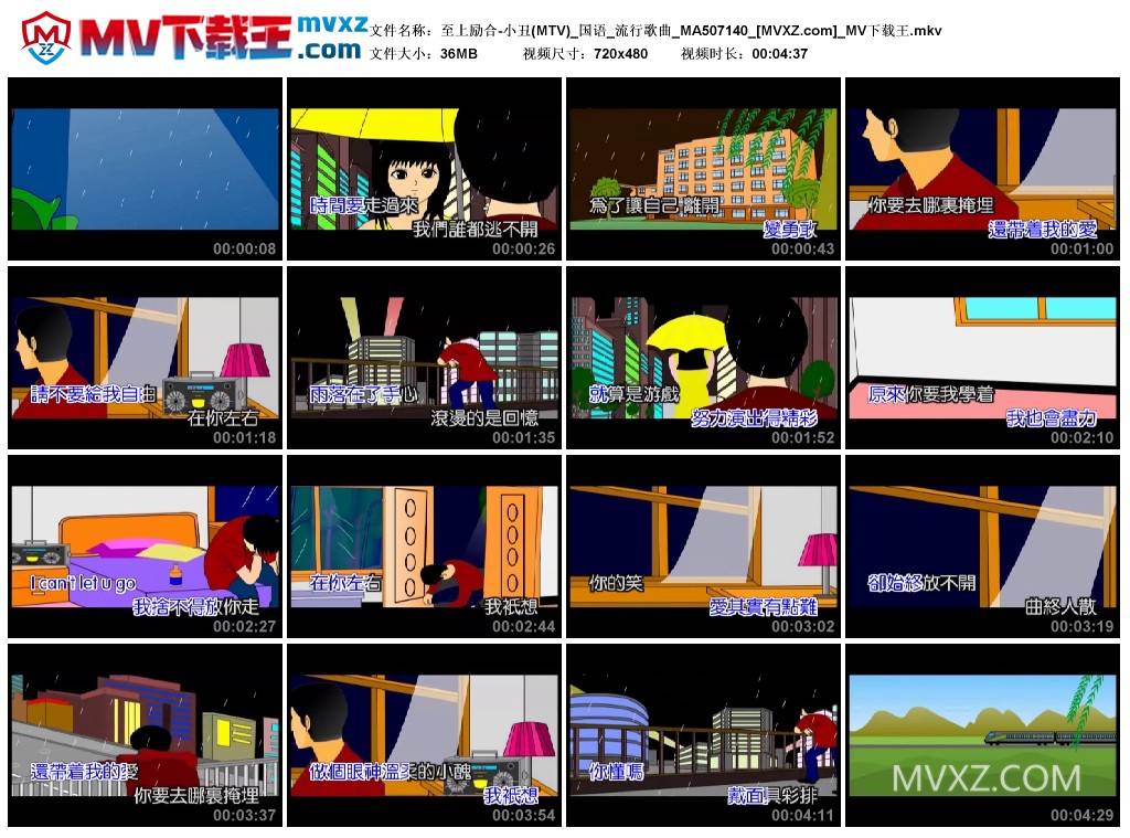 至上励合-小丑(MTV)_国语_流行歌曲_MA507140